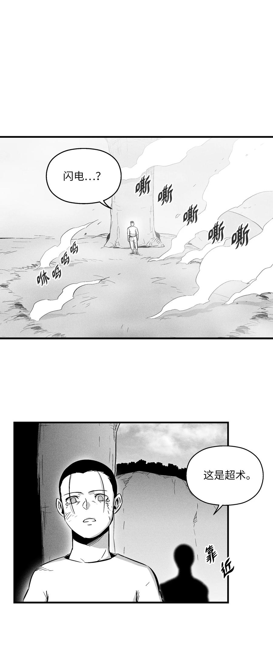 《降兽至尊》031 那不是噩梦 第39页