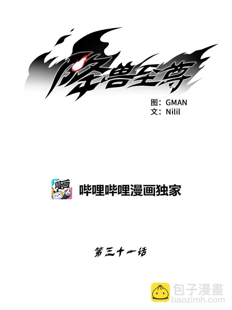 《降兽至尊》031 那不是噩梦 第6页