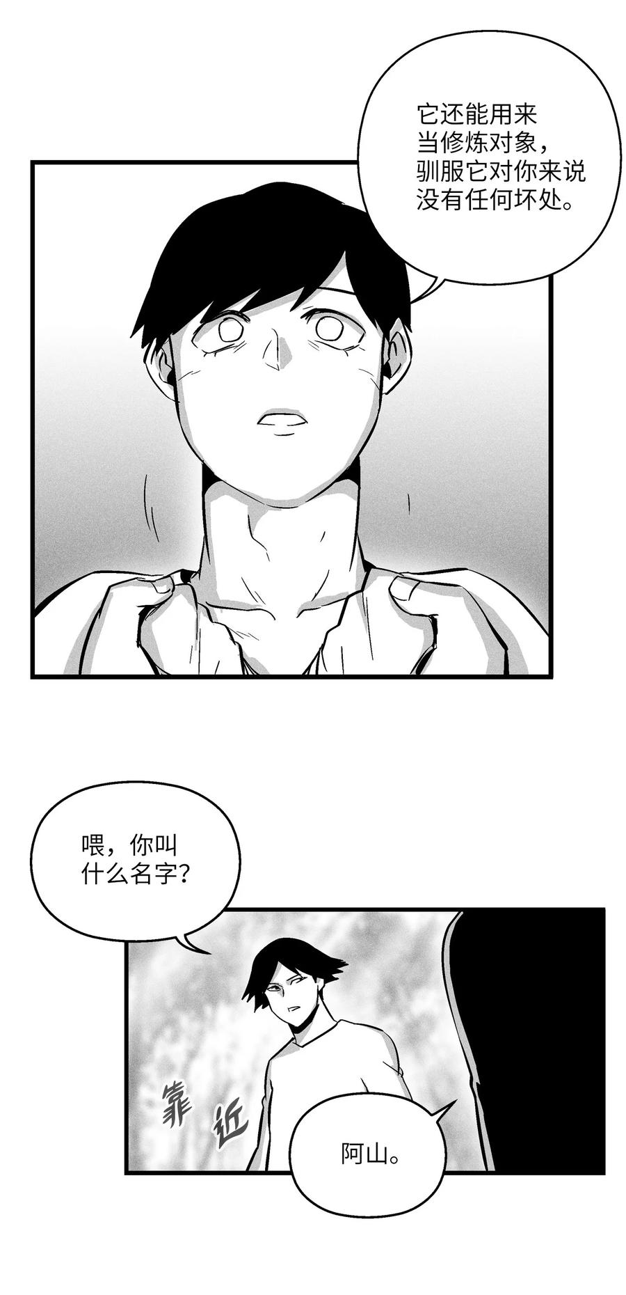 《降兽至尊》032 移山真的算修炼吗？ 第15页