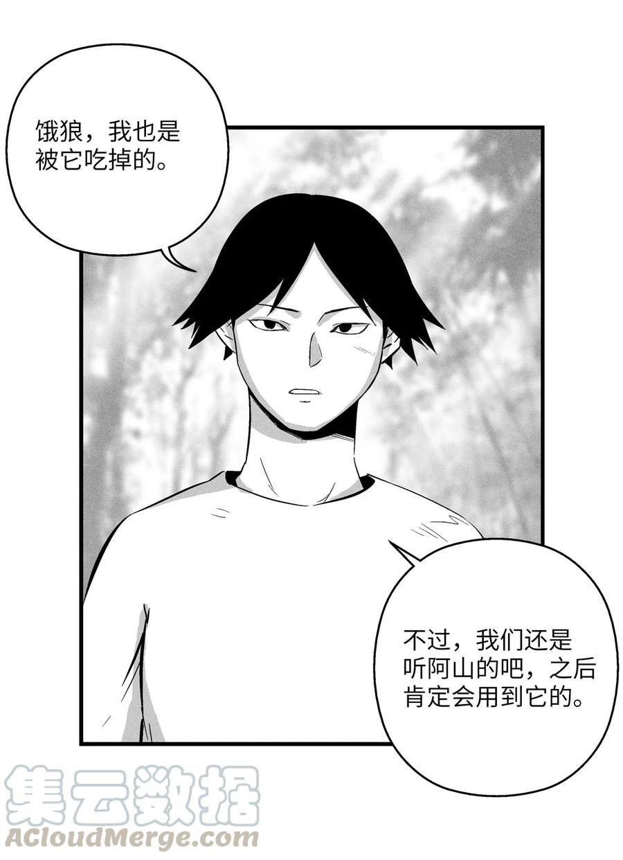 《降兽至尊》032 移山真的算修炼吗？ 第16页