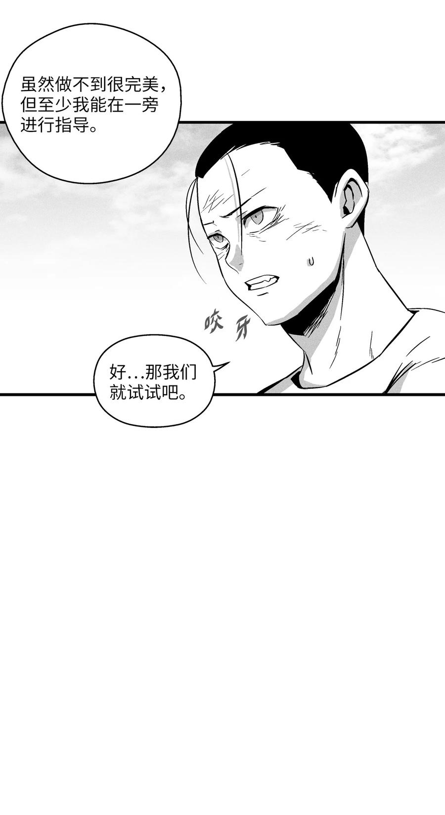 《降兽至尊》032 移山真的算修炼吗？ 第32页