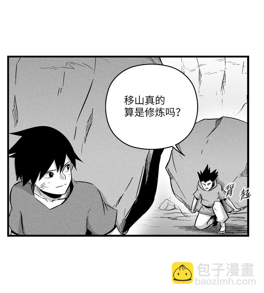 《降兽至尊》032 移山真的算修炼吗？ 第36页