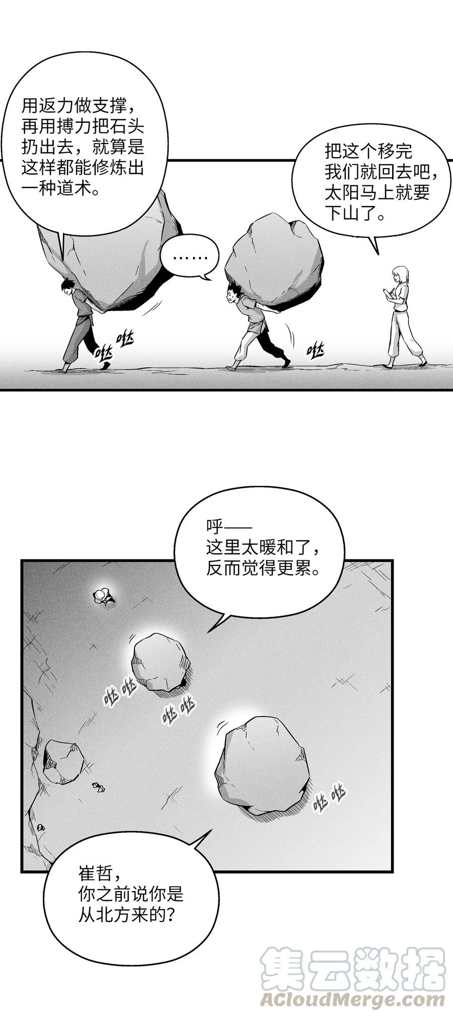 《降兽至尊》032 移山真的算修炼吗？ 第37页