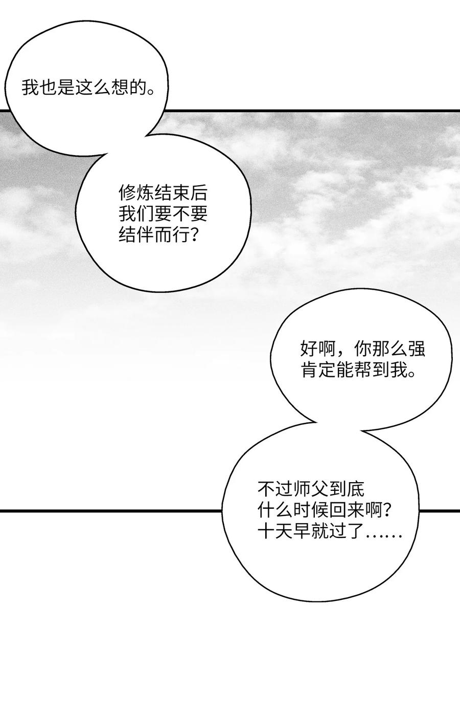 《降兽至尊》032 移山真的算修炼吗？ 第39页