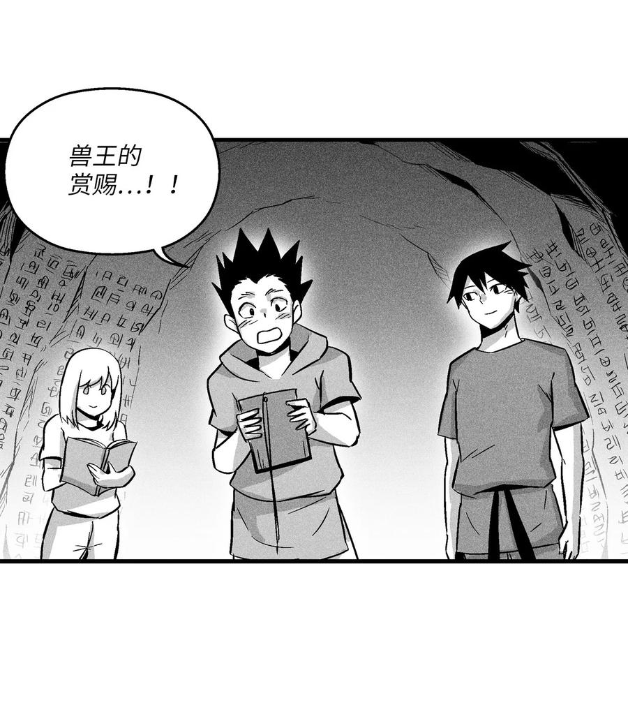 《降兽至尊》032 移山真的算修炼吗？ 第47页