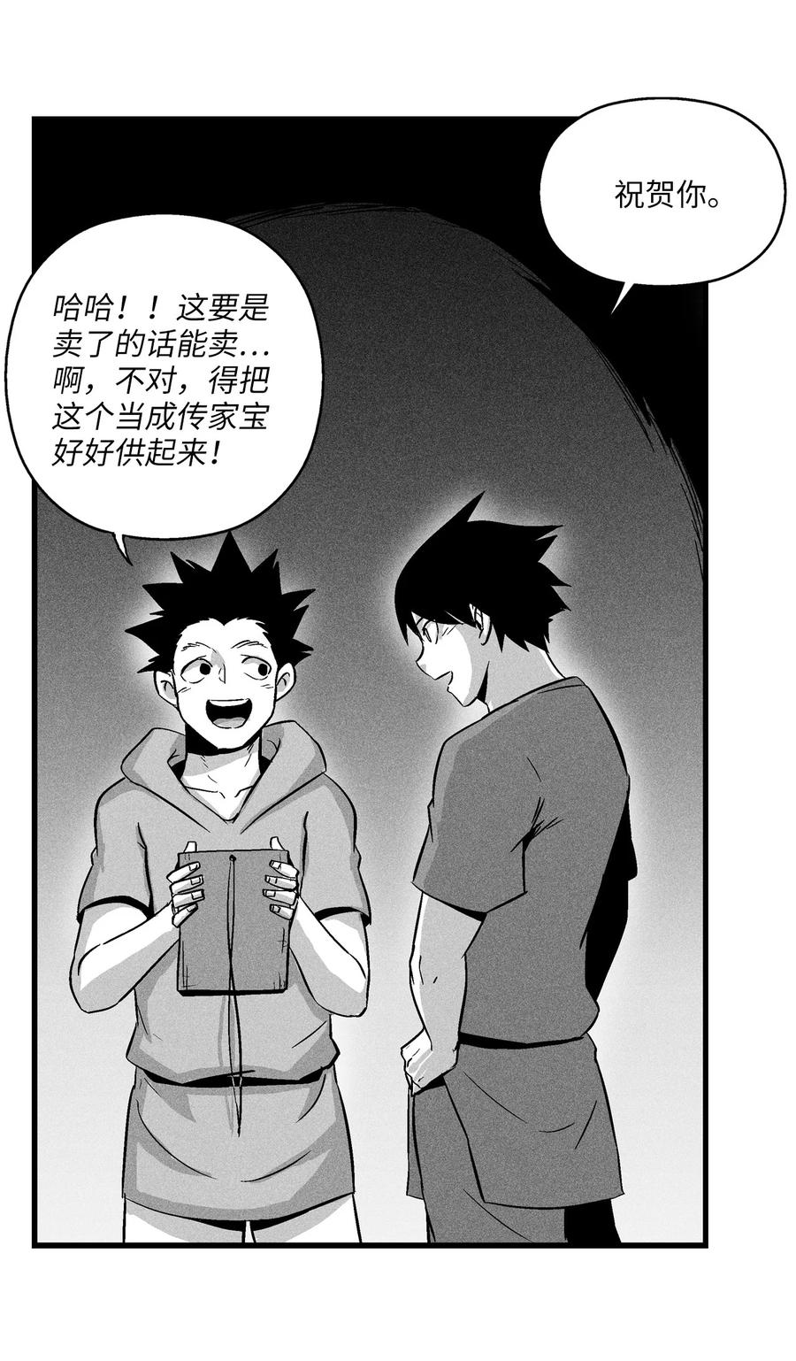 《降兽至尊》032 移山真的算修炼吗？ 第48页
