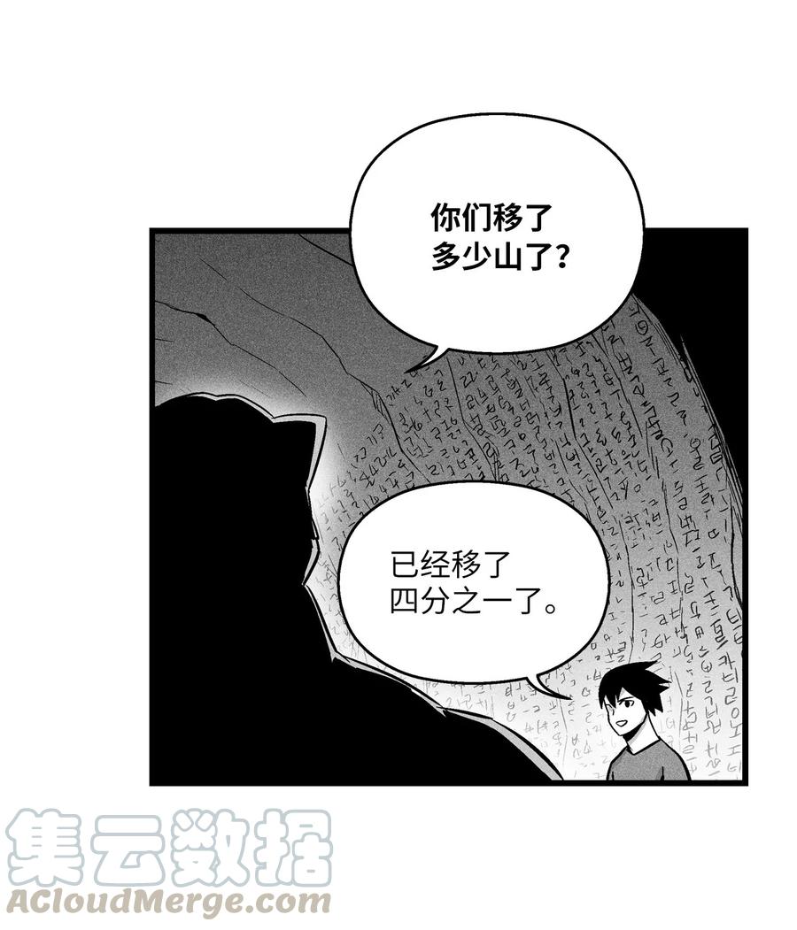 《降兽至尊》032 移山真的算修炼吗？ 第49页