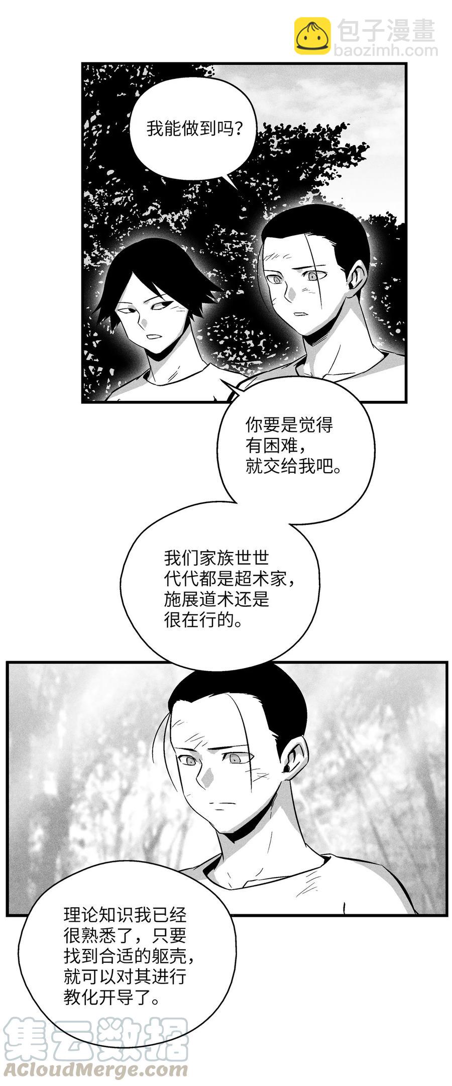 《降兽至尊》032 移山真的算修炼吗？ 第4页