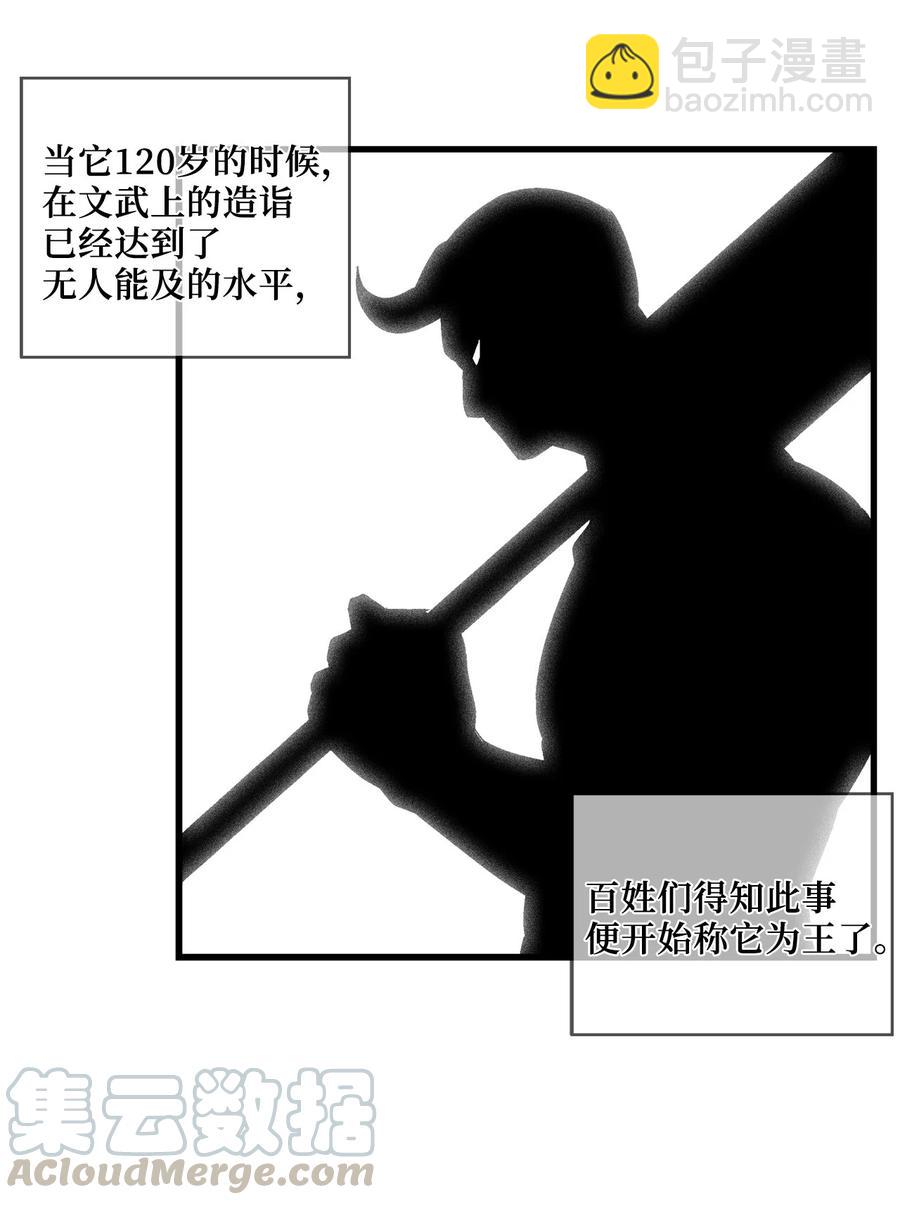 《降兽至尊》035 为什么要赶走我啊 第10页