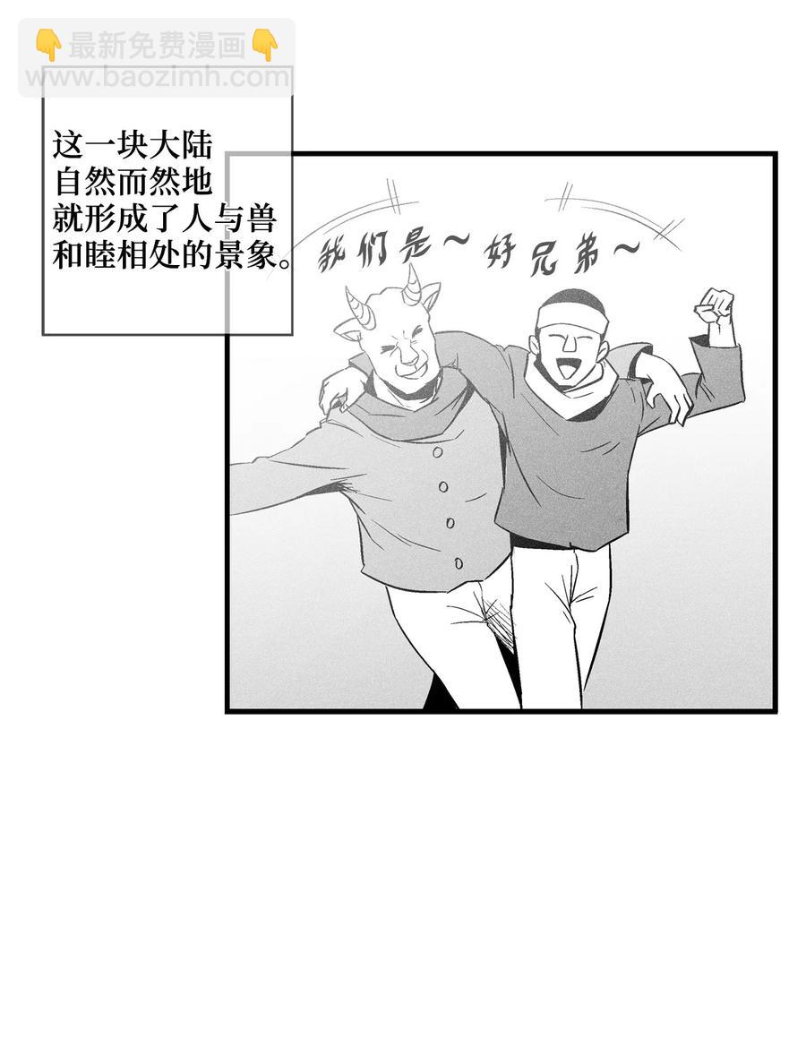 《降兽至尊》035 为什么要赶走我啊 第14页