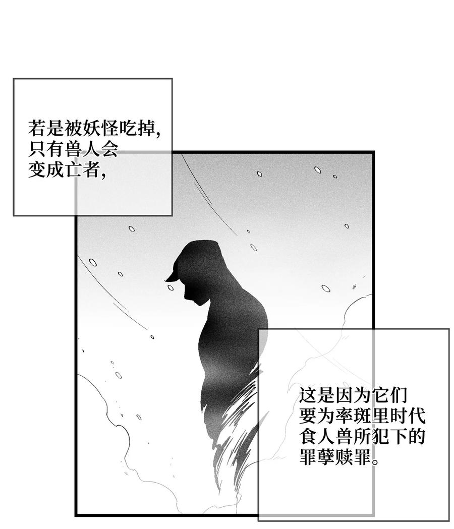 《降兽至尊》035 为什么要赶走我啊 第18页