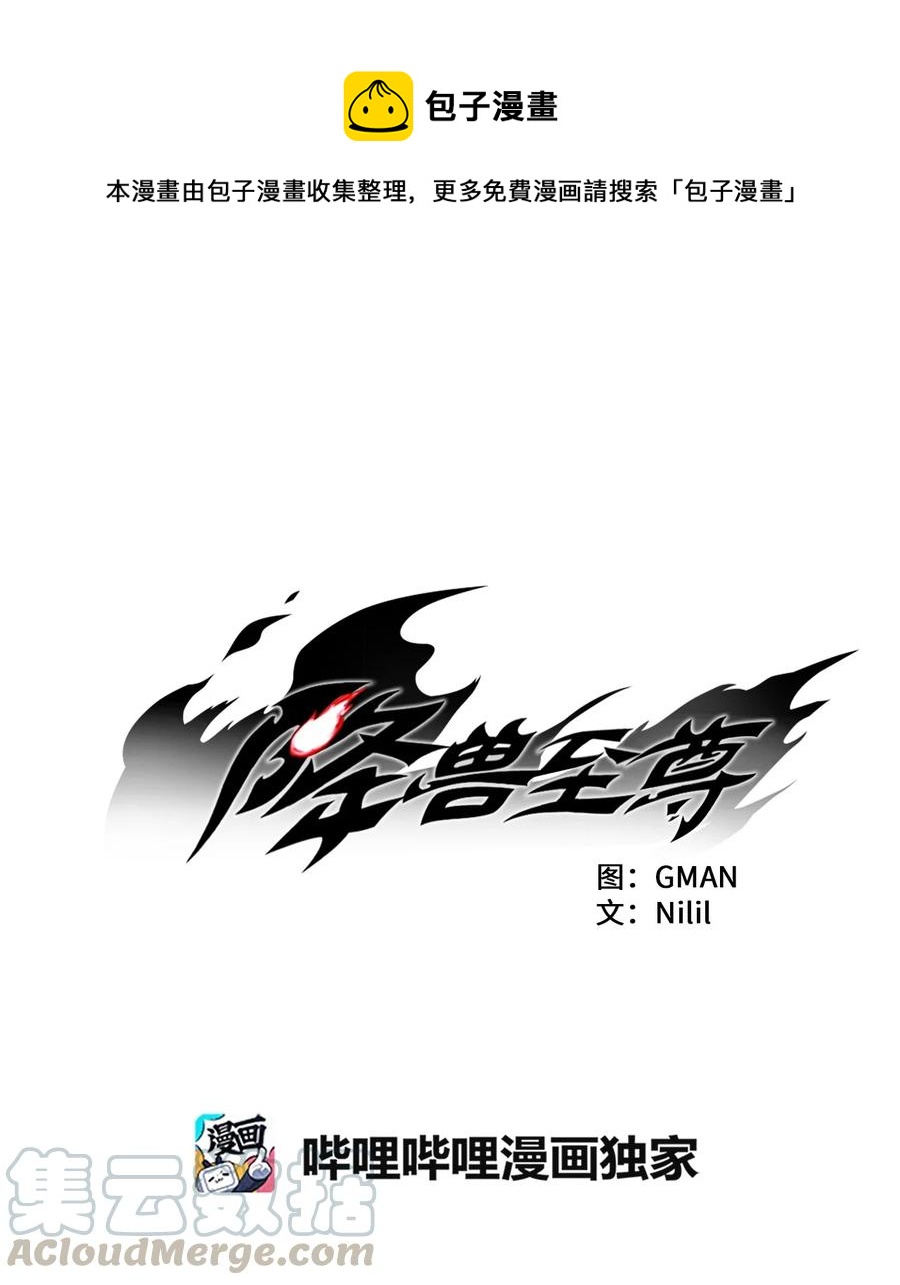 《降兽至尊》035 为什么要赶走我啊 第1页