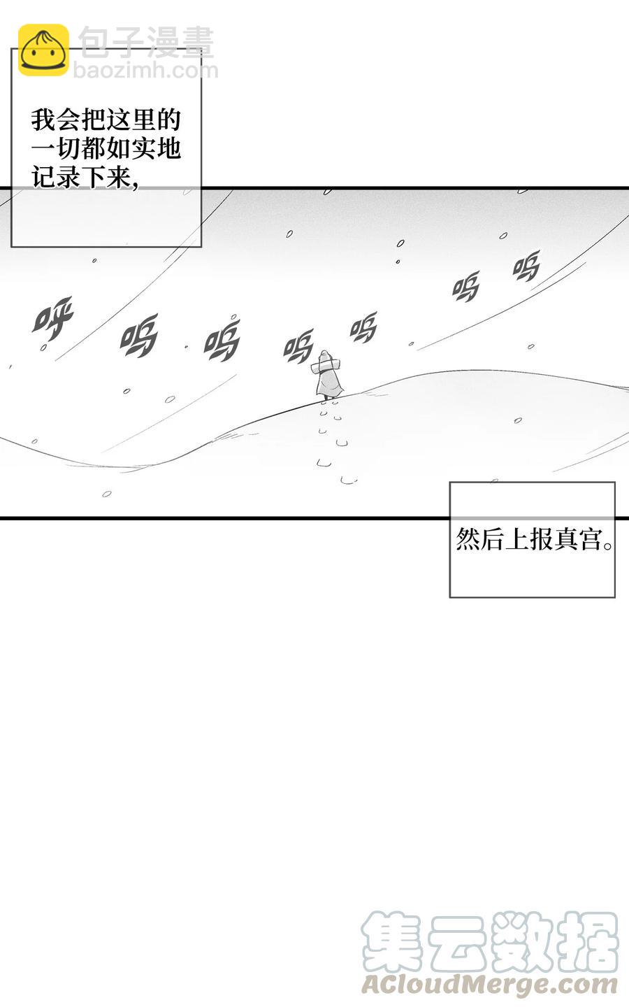 《降兽至尊》035 为什么要赶走我啊 第28页