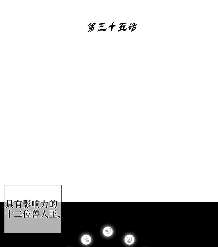 《降兽至尊》035 为什么要赶走我啊 第2页