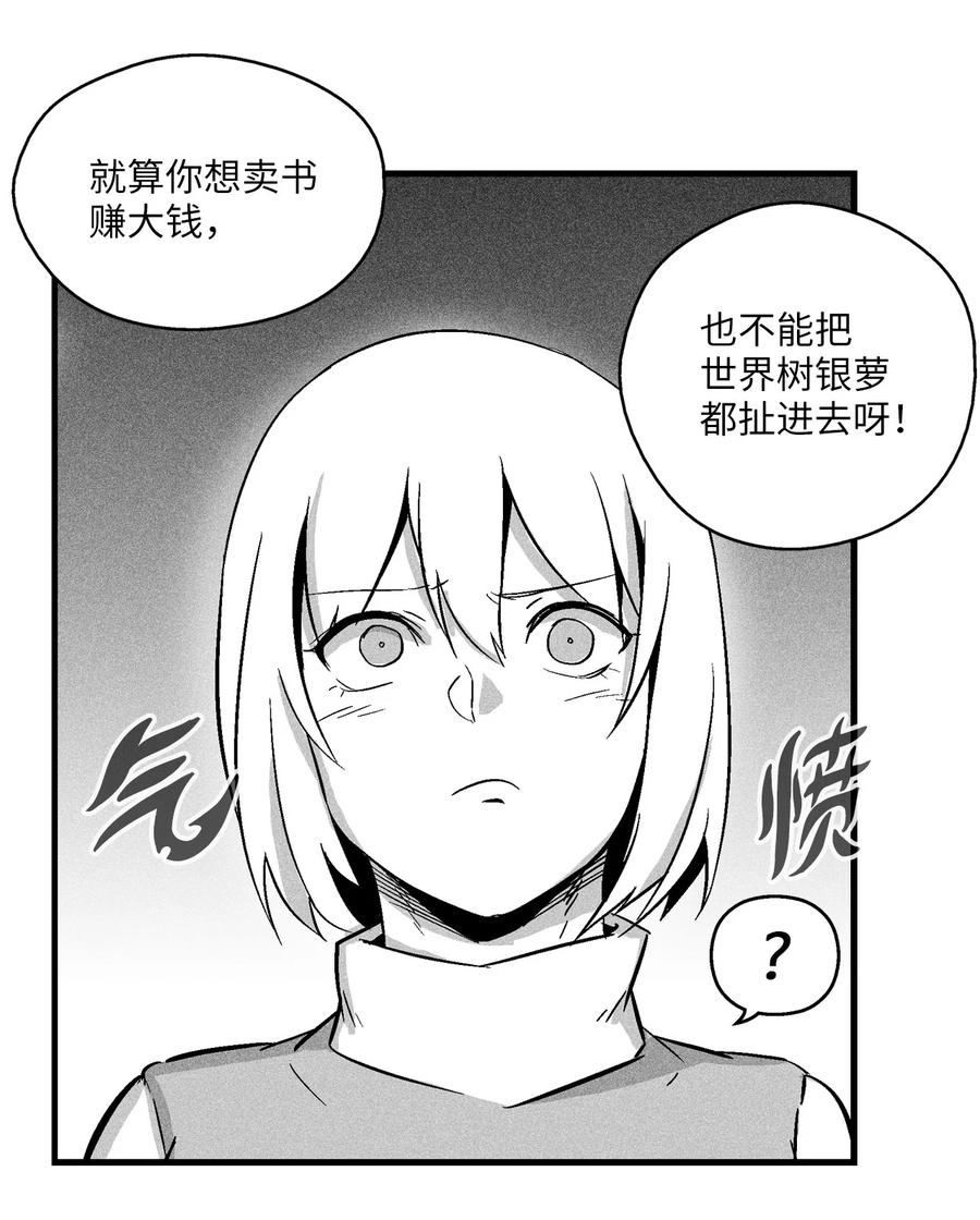 《降兽至尊》035 为什么要赶走我啊 第35页