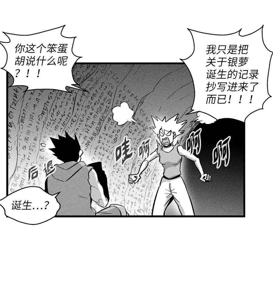 《降兽至尊》035 为什么要赶走我啊 第36页