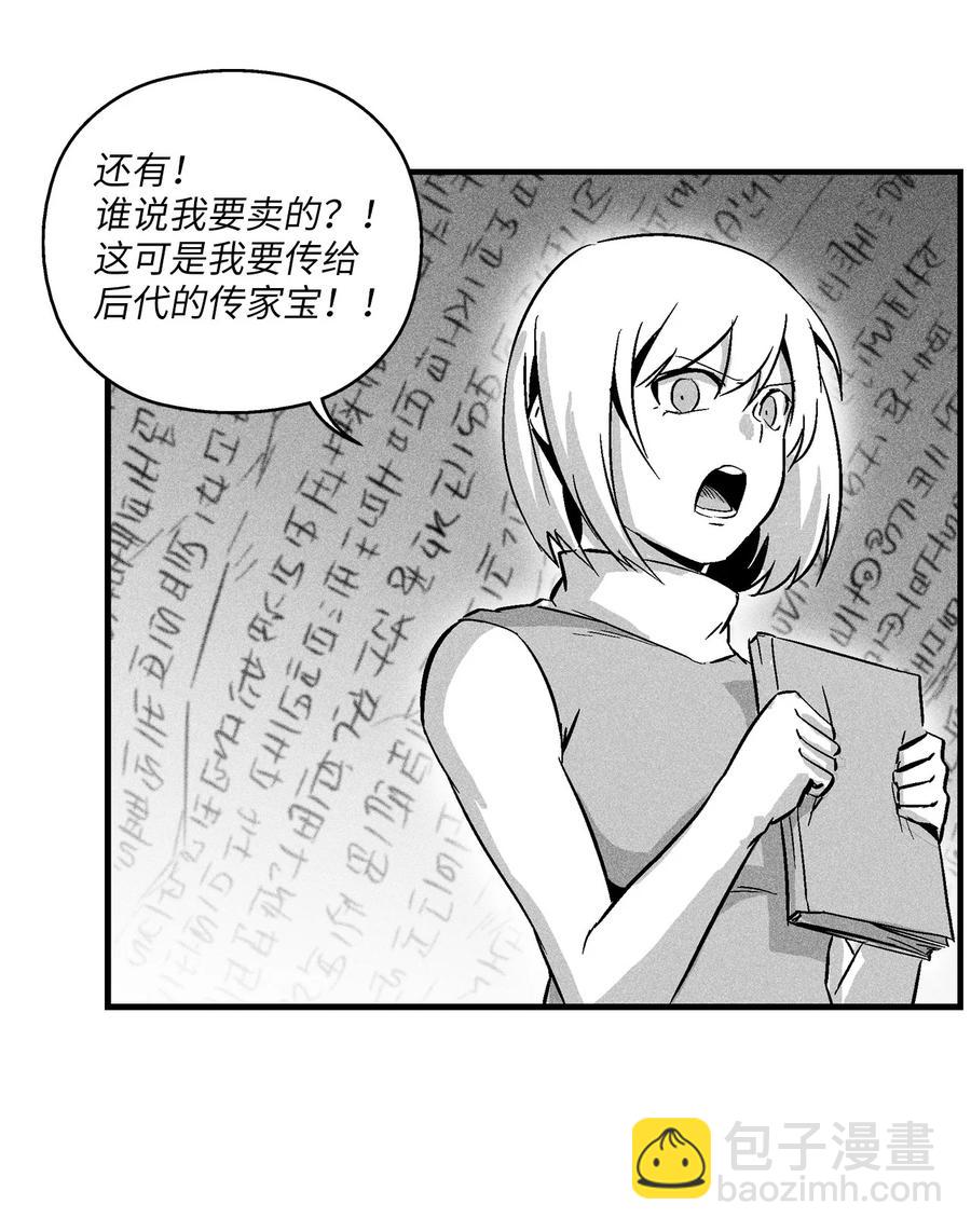 《降兽至尊》035 为什么要赶走我啊 第38页