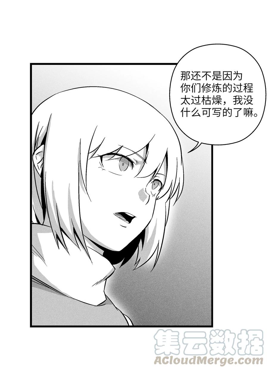 《降兽至尊》035 为什么要赶走我啊 第40页