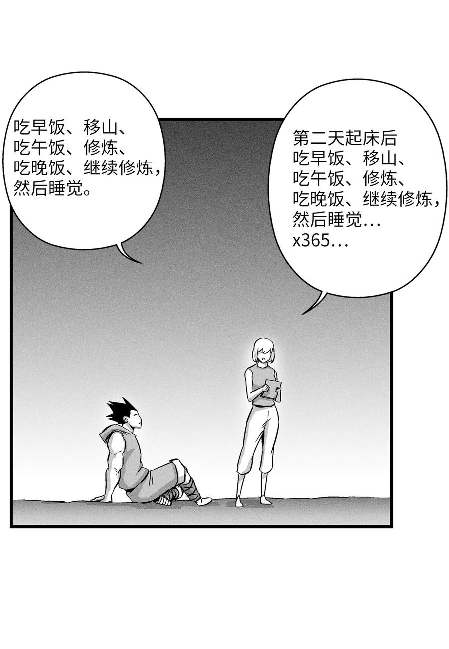 《降兽至尊》035 为什么要赶走我啊 第41页