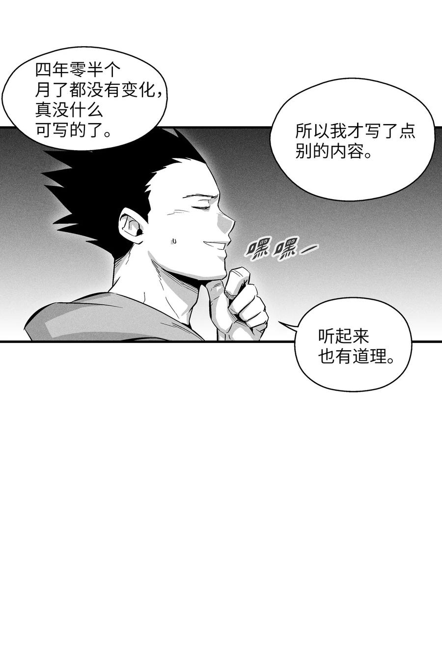 《降兽至尊》035 为什么要赶走我啊 第42页