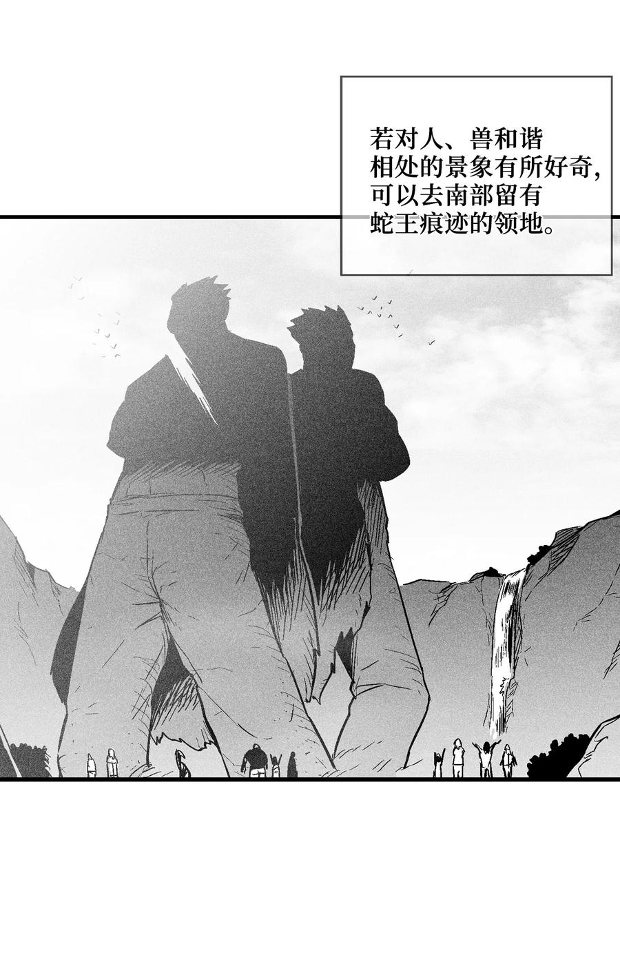 《降兽至尊》035 为什么要赶走我啊 第6页