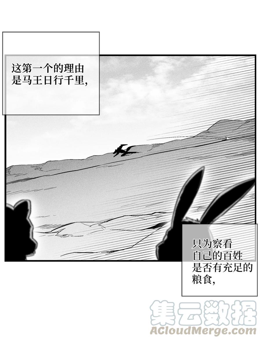 《降兽至尊》035 为什么要赶走我啊 第7页