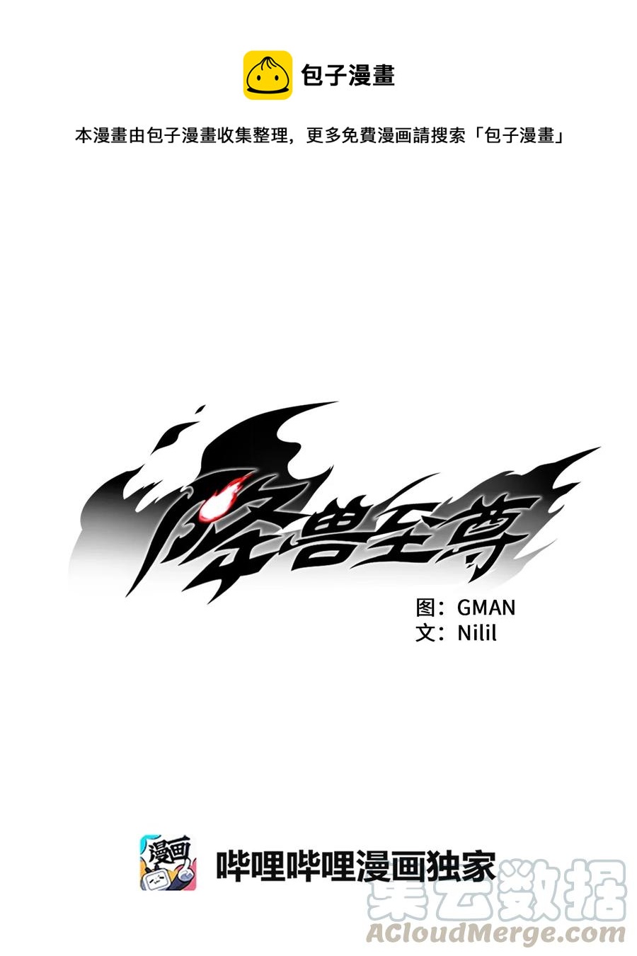 《降兽至尊》033 逃出来的记忆幸存者 第1页