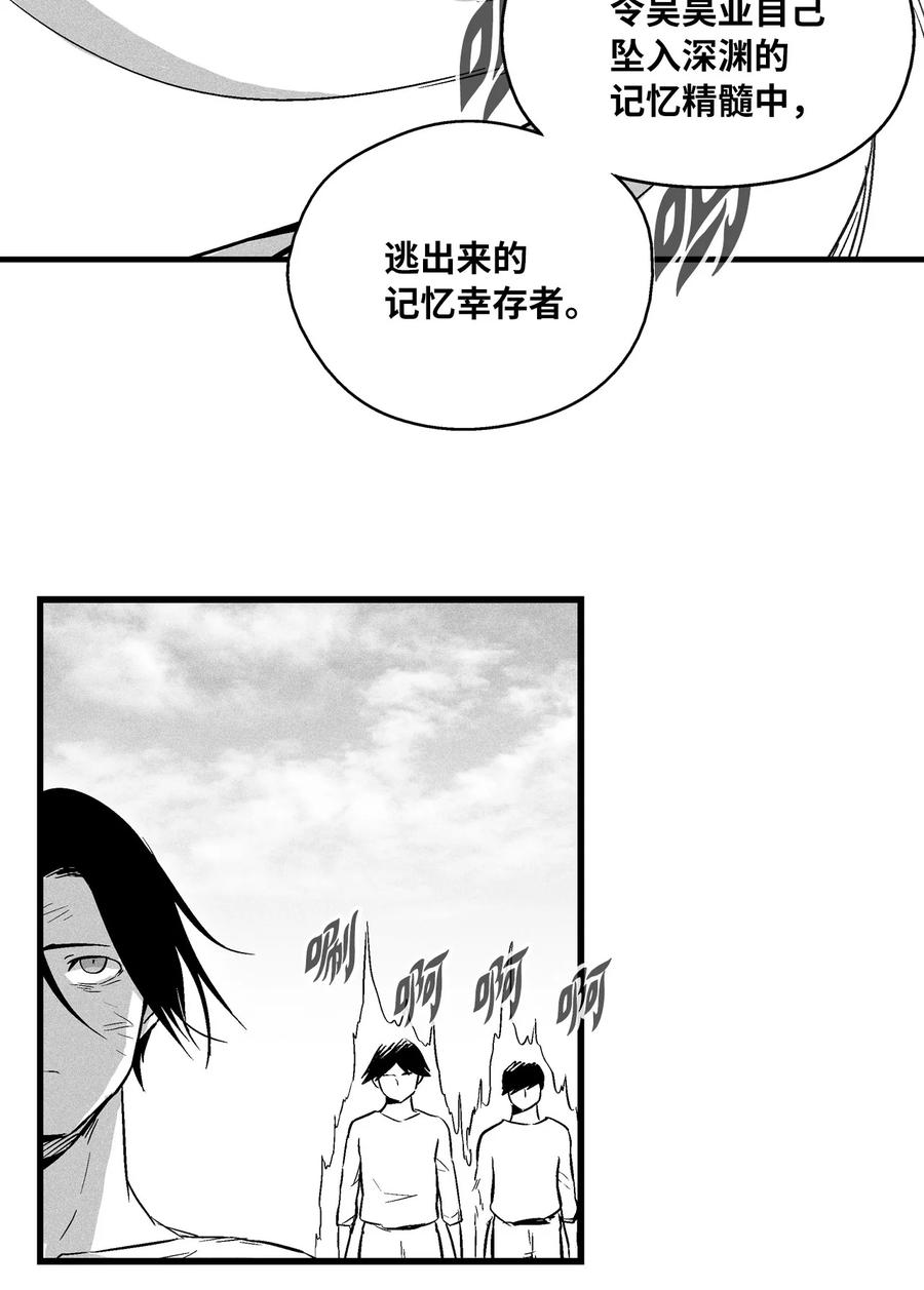 《降兽至尊》033 逃出来的记忆幸存者 第21页
