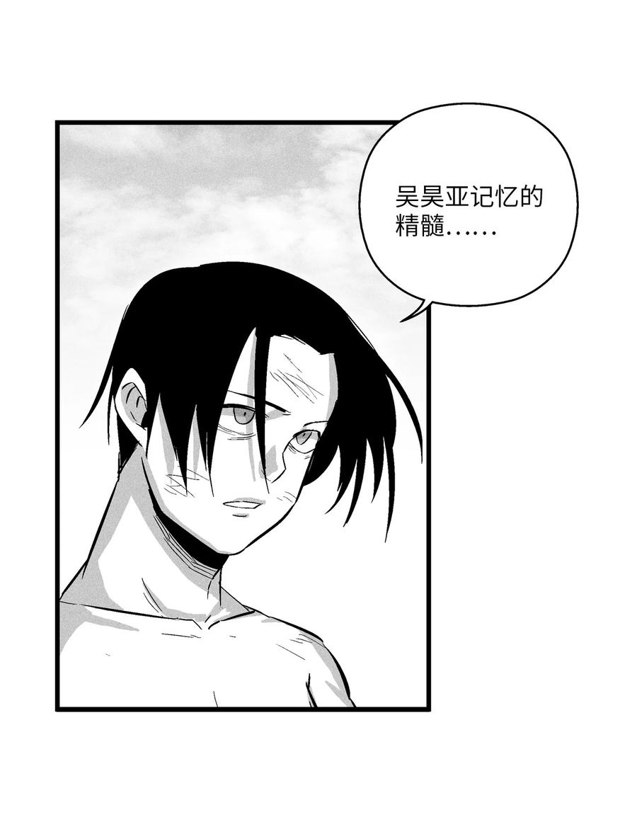 《降兽至尊》033 逃出来的记忆幸存者 第24页