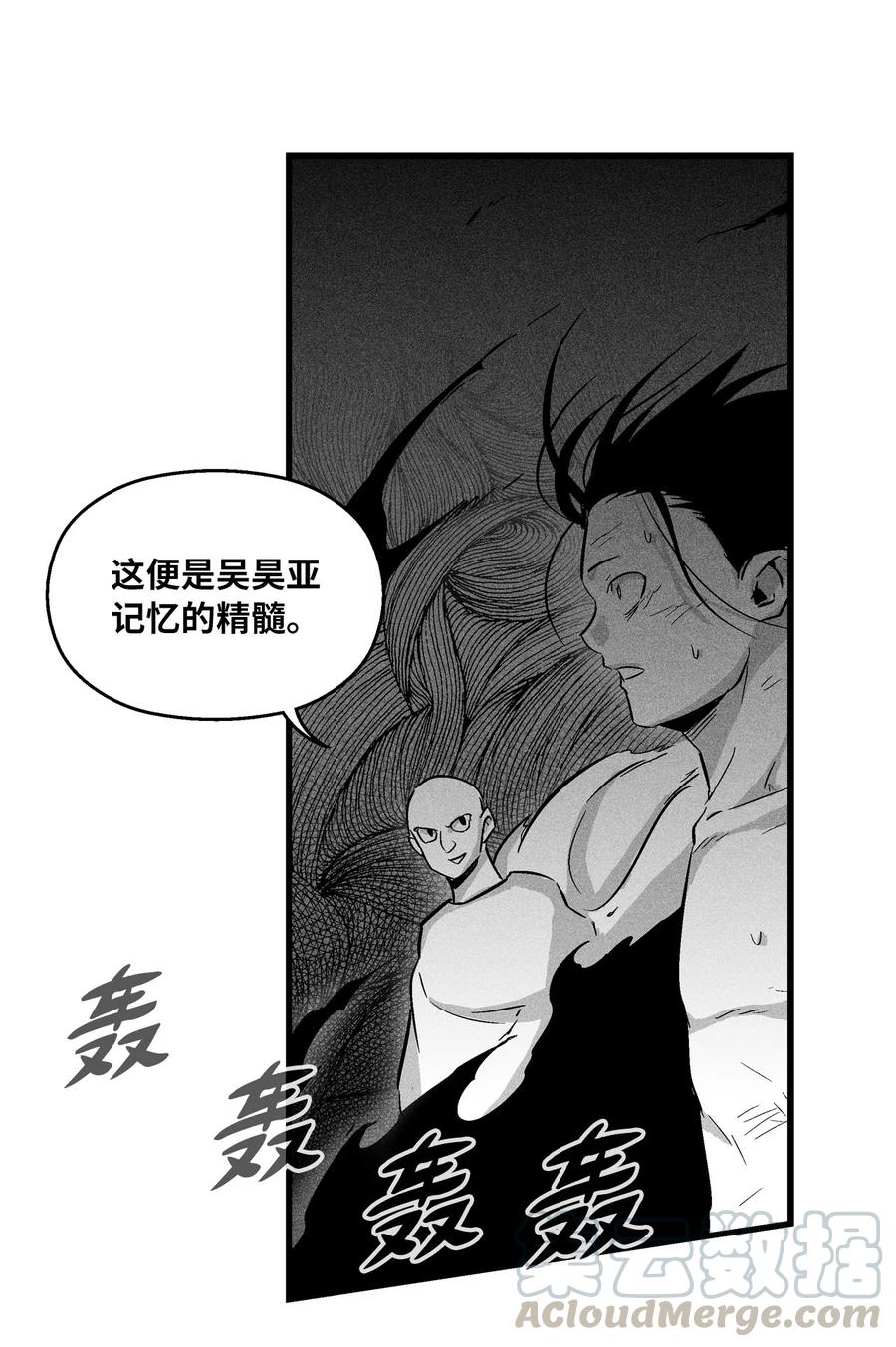 《降兽至尊》033 逃出来的记忆幸存者 第31页