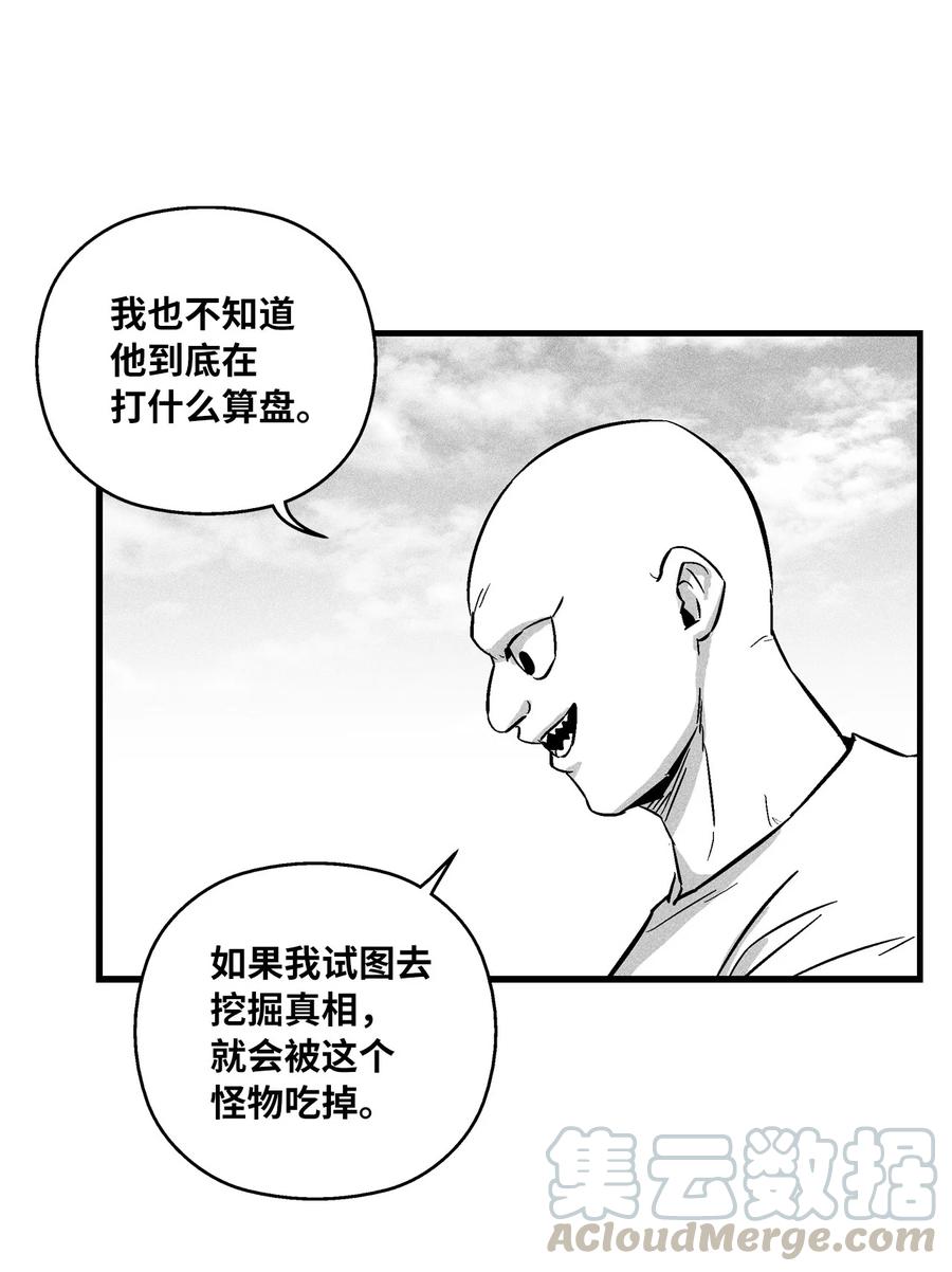 《降兽至尊》033 逃出来的记忆幸存者 第34页