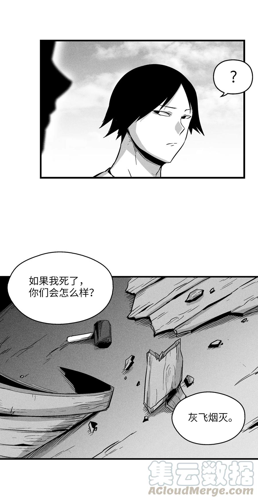 《降兽至尊》033 逃出来的记忆幸存者 第37页