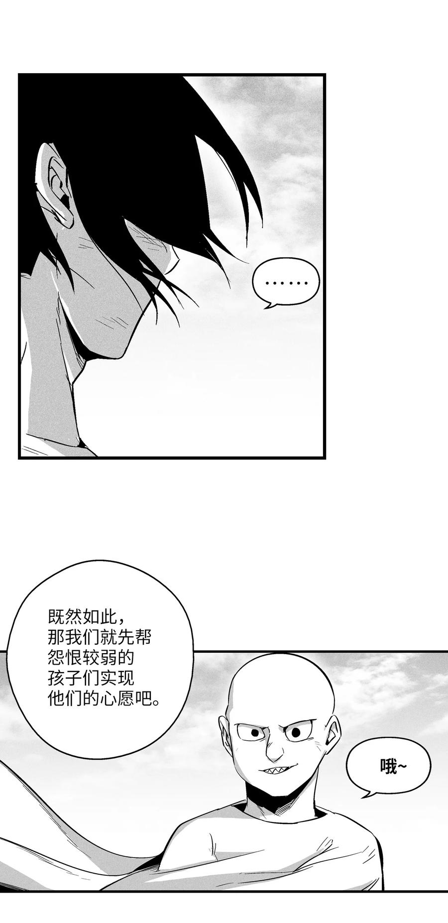 《降兽至尊》033 逃出来的记忆幸存者 第38页