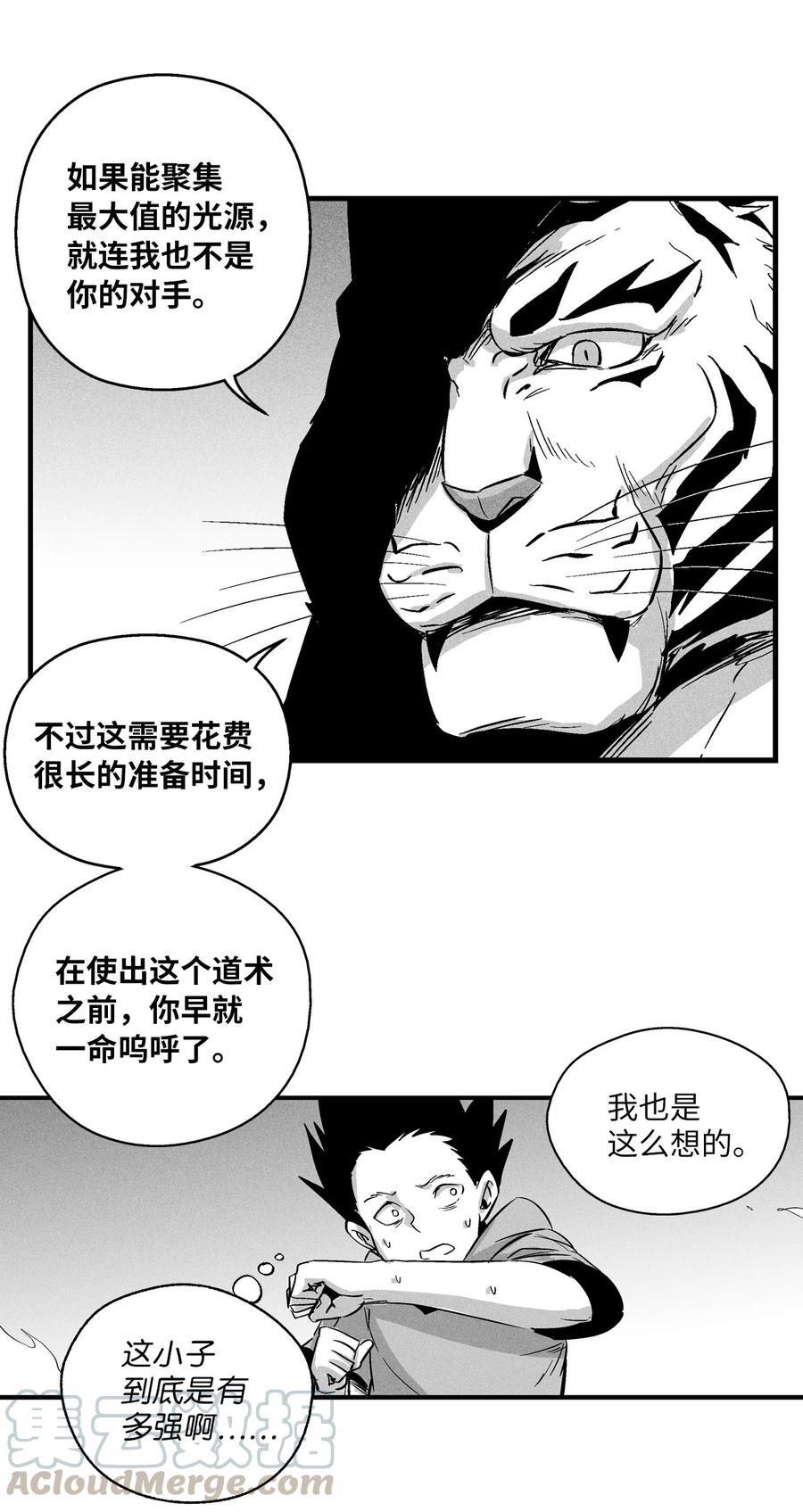 《降兽至尊》033 逃出来的记忆幸存者 第43页