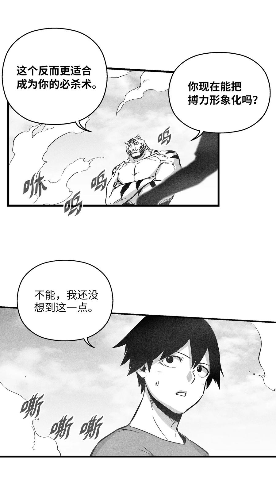 《降兽至尊》033 逃出来的记忆幸存者 第47页