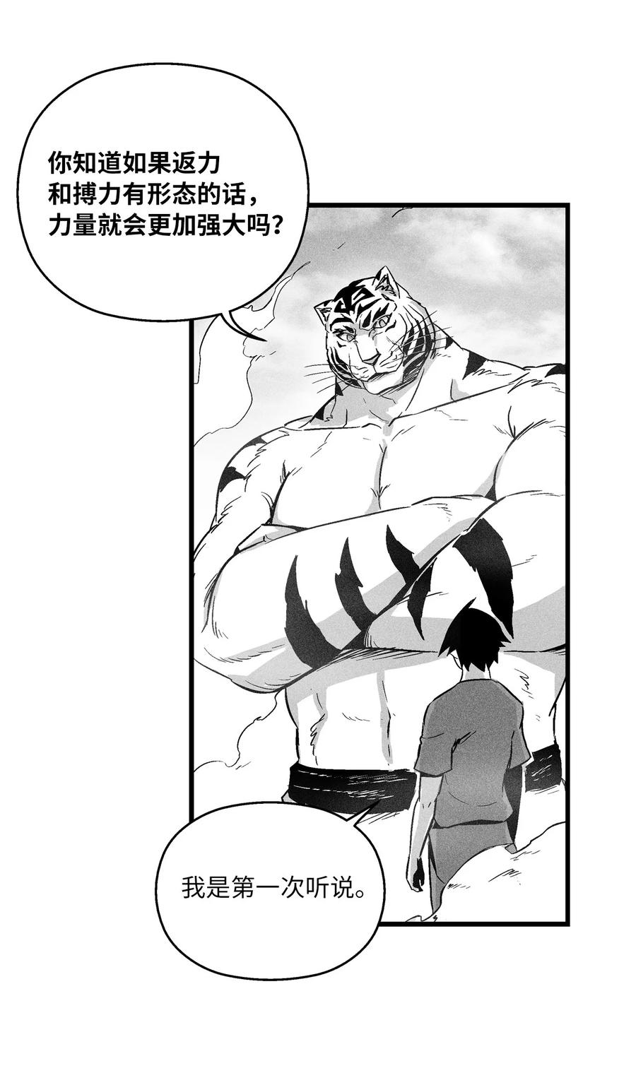 《降兽至尊》033 逃出来的记忆幸存者 第48页