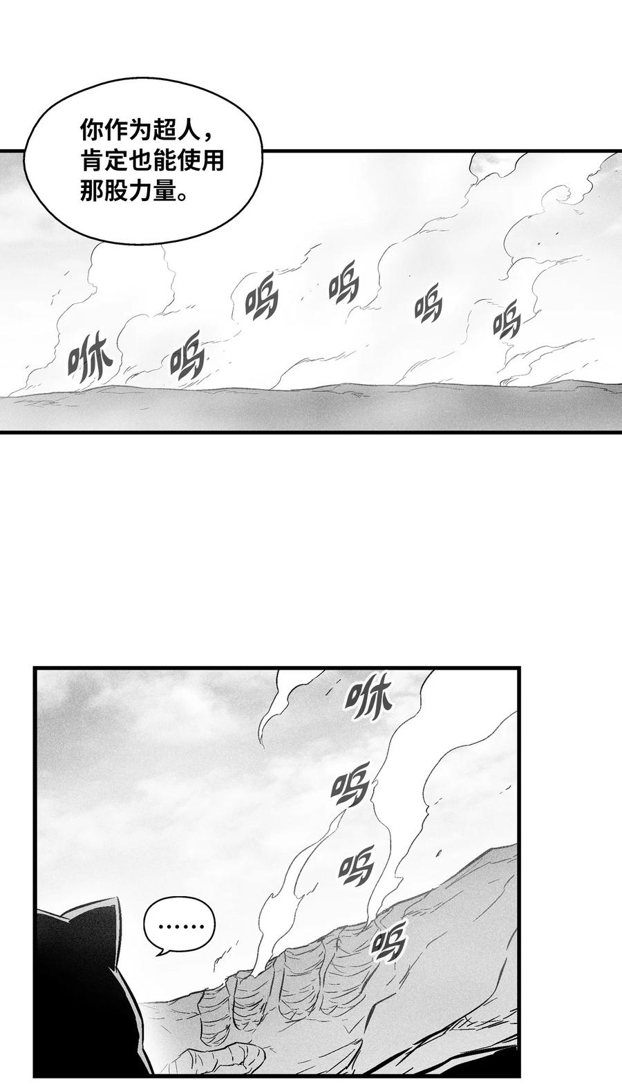 《降兽至尊》033 逃出来的记忆幸存者 第50页