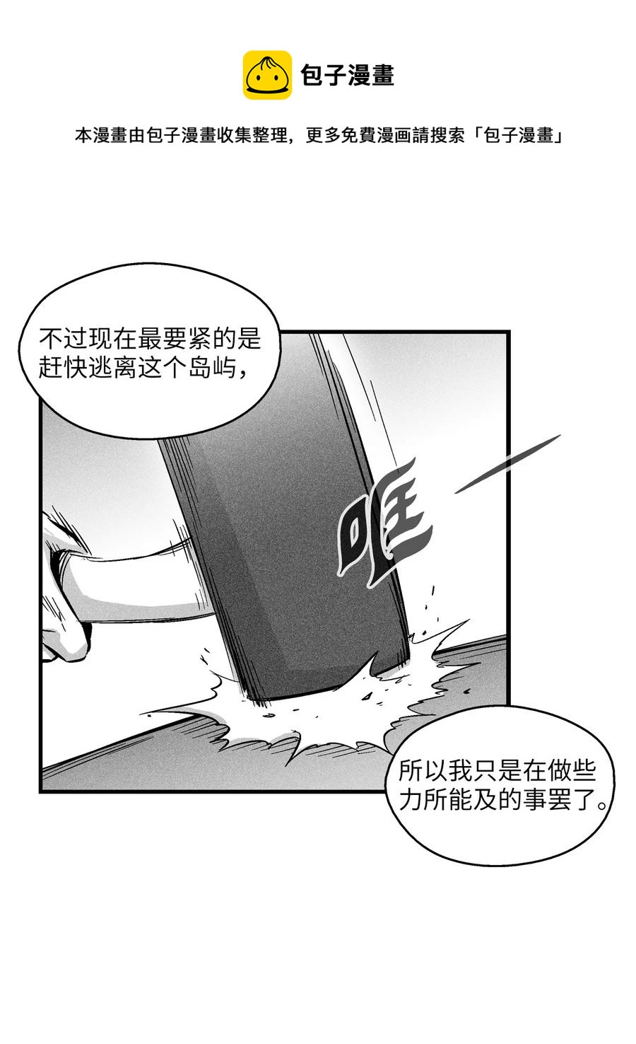 《降兽至尊》033 逃出来的记忆幸存者 第8页