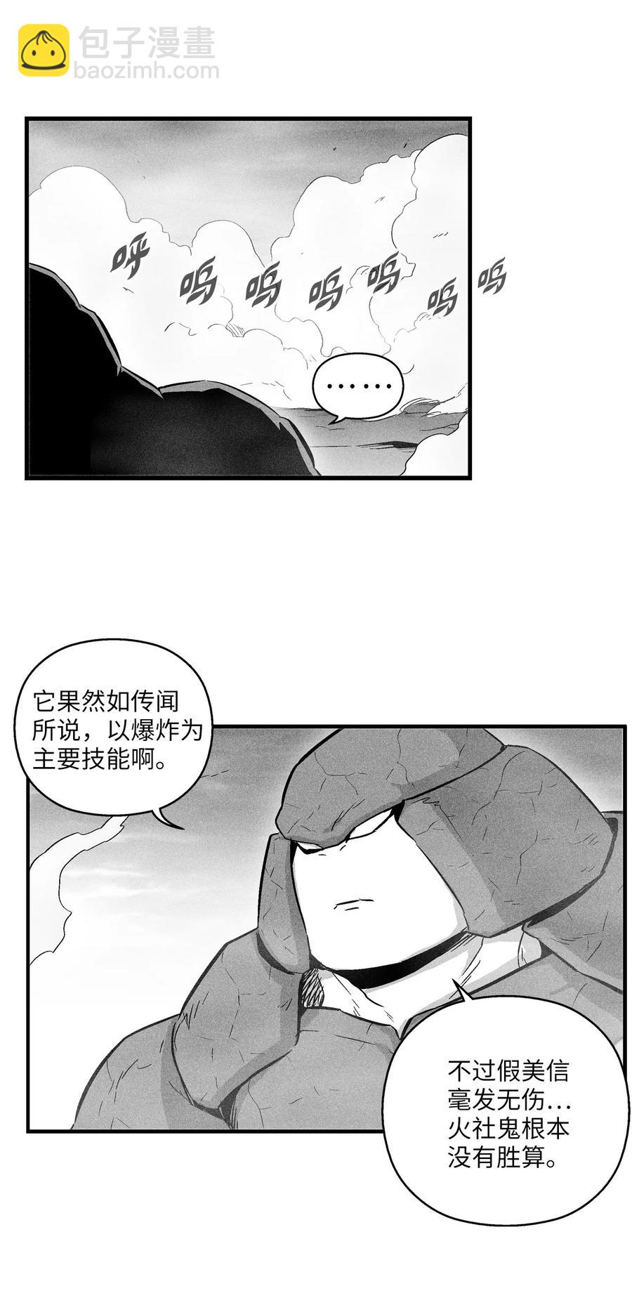 《降兽至尊》034 以一当百 第15页