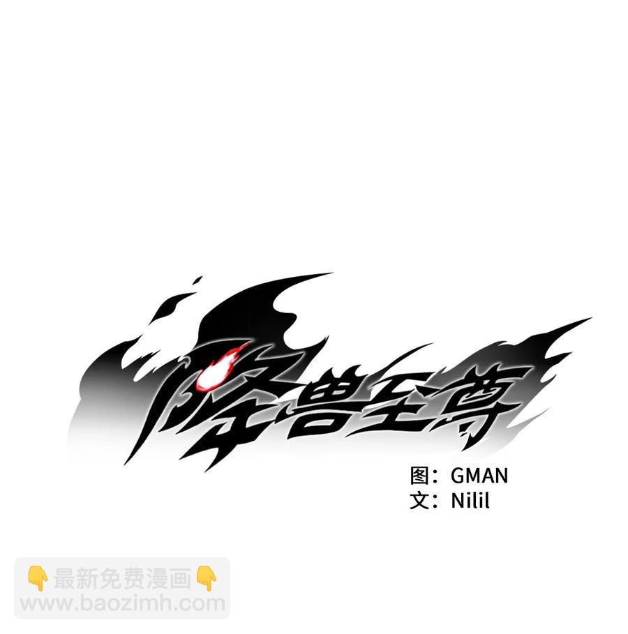 《降兽至尊》034 以一当百 第27页
