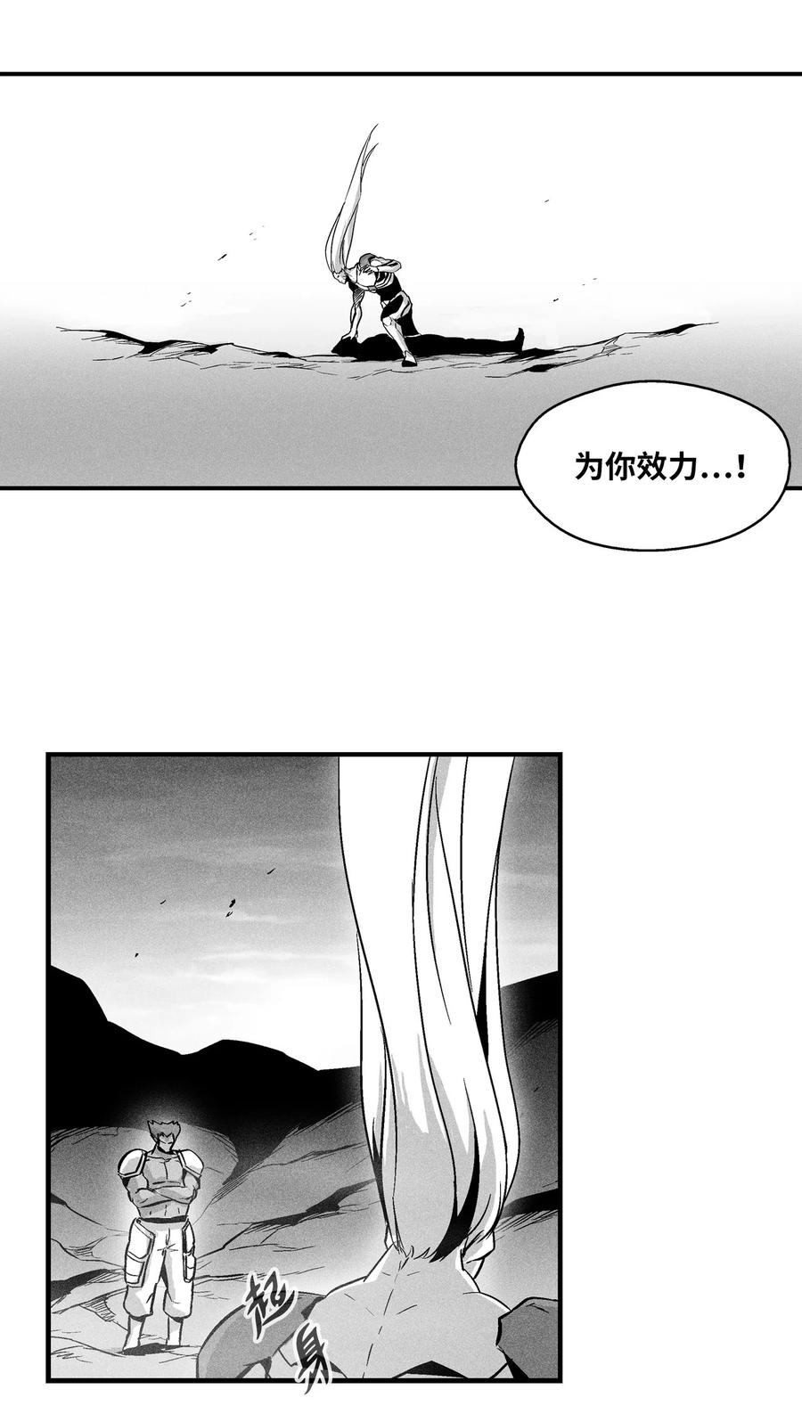 《降兽至尊》034 以一当百 第29页