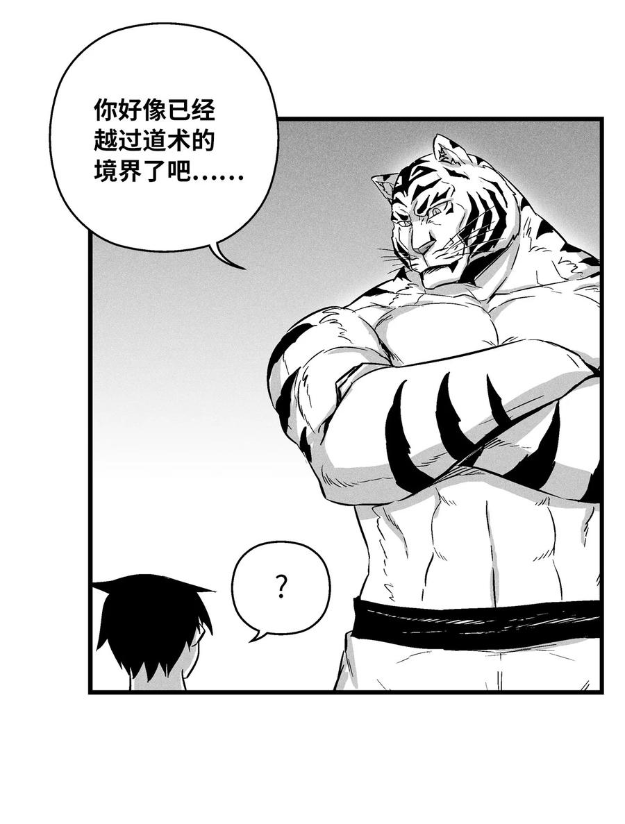 《降兽至尊》034 以一当百 第42页