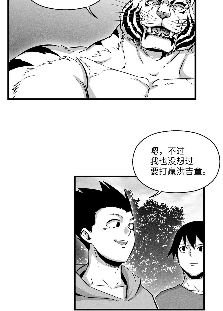 《降兽至尊》034 以一当百 第45页