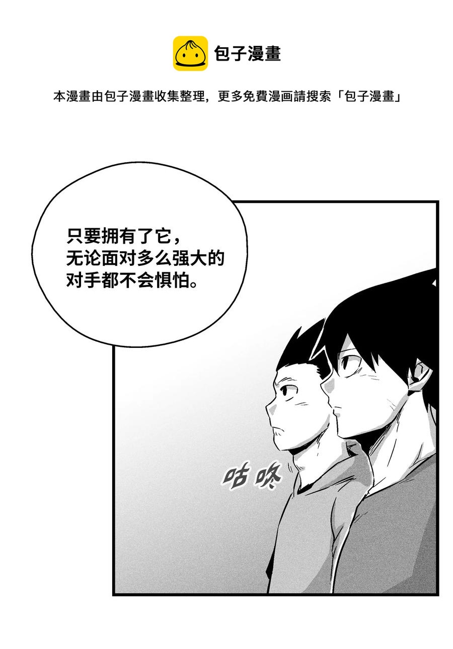 《降兽至尊》034 以一当百 第50页