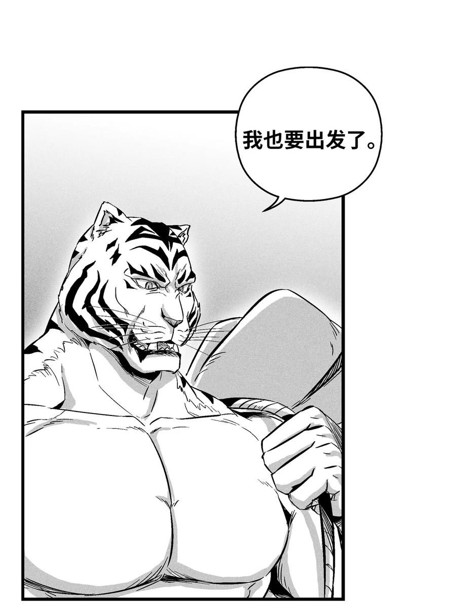 《降兽至尊》036 雪地遇怪人 第12页
