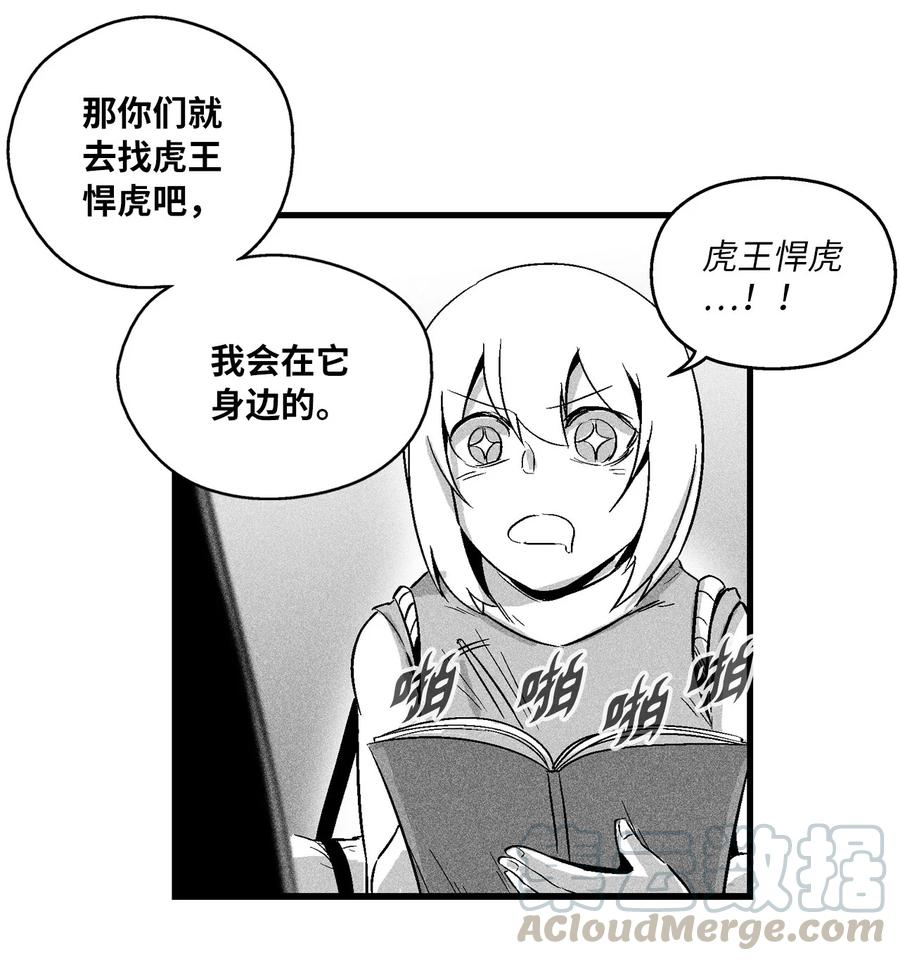 《降兽至尊》036 雪地遇怪人 第16页