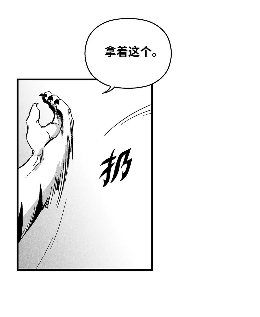 《降兽至尊》036 雪地遇怪人 第17页