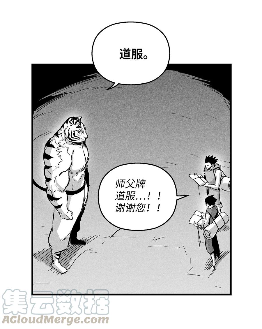 《降兽至尊》036 雪地遇怪人 第19页