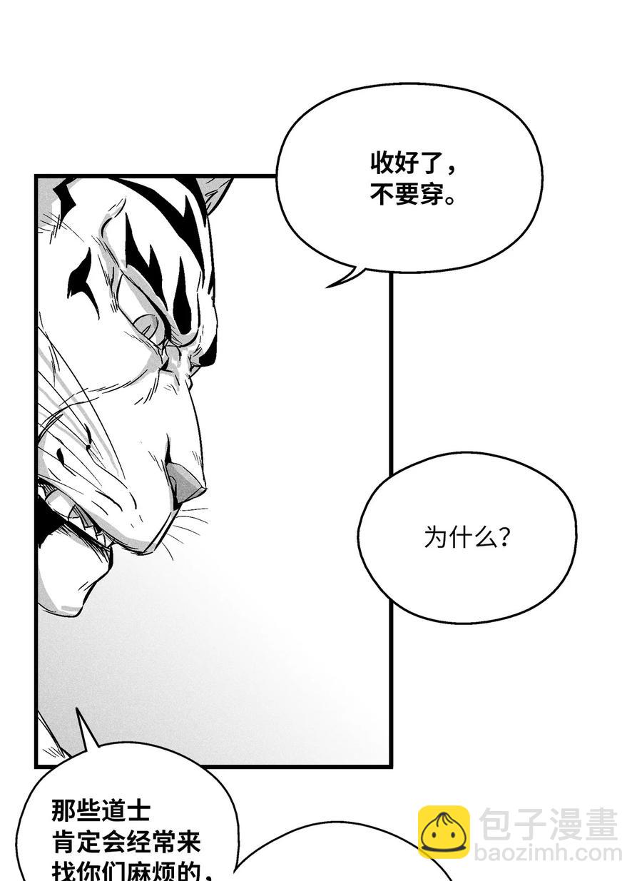 《降兽至尊》036 雪地遇怪人 第20页