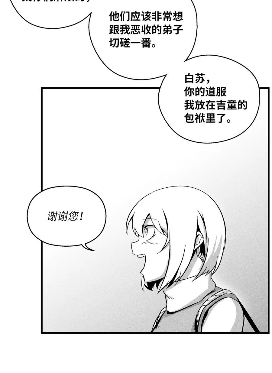 《降兽至尊》036 雪地遇怪人 第21页